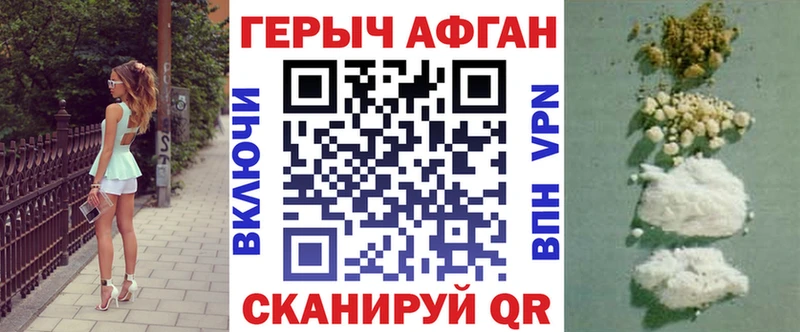 Купить закладки  Перевоз  Героин Афган 